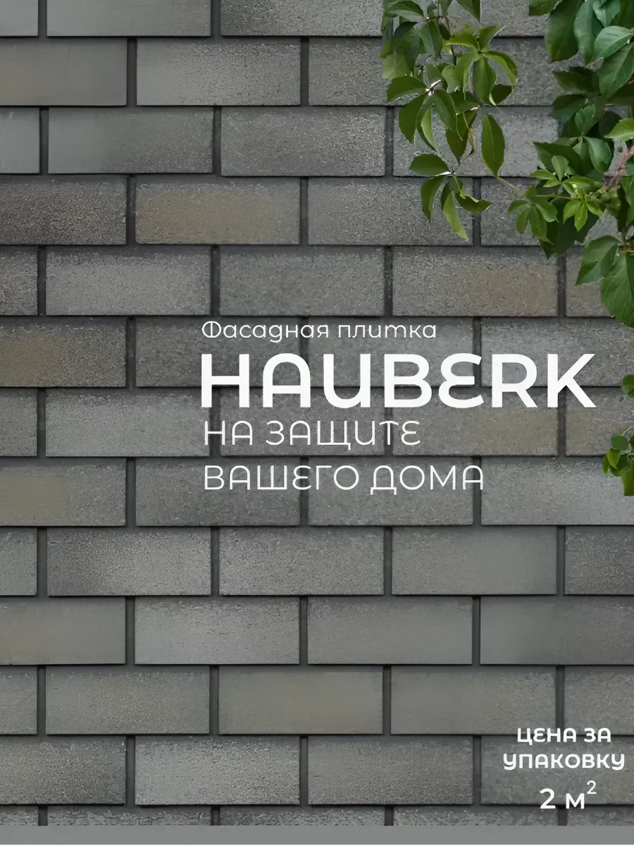 Фасадная плитка кирпич для цоколя и фасада Серо-бежевый