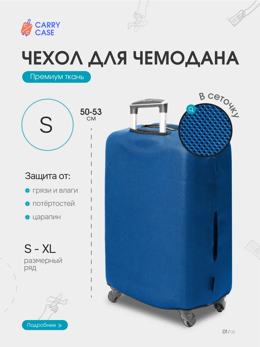 Чехол для чемодана S плотный, в сеточку, Синий