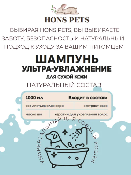 HONS PETS Шампунь для собак и кошек ультраувлажнение для сухой кожи, 1 л, фото 3
