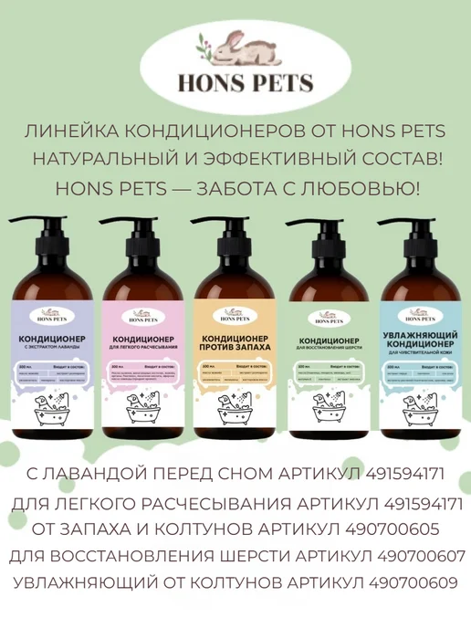 HONS PETS Шампунь для собак и кошек с хлоргексидином Чистая шерсть, 1 л, фото 7