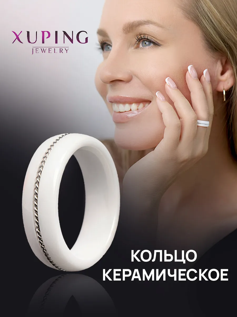 Кольцо керамика женское белое