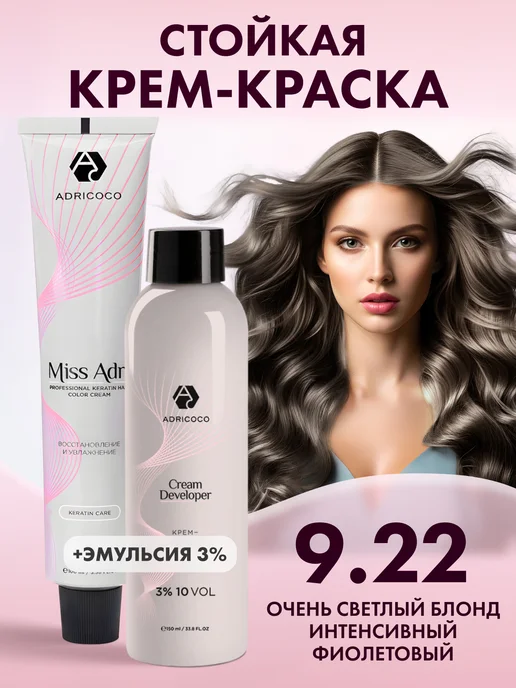ADRICOCO Крем краска для волос 9.22 и окислитель 3%, 200 мл