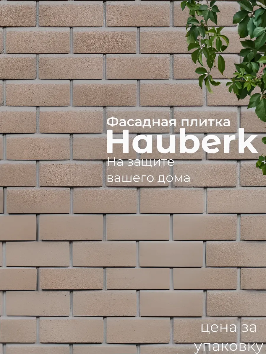 Фасадная плитка кирпич для цоколя и фасада Античный