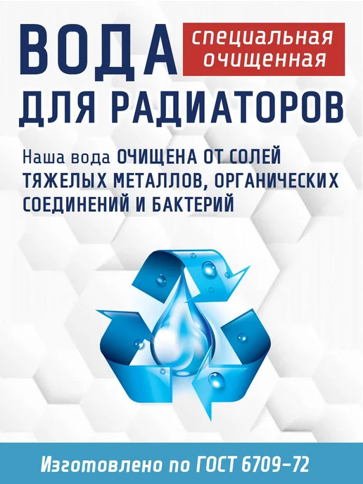 Вода дистиллированая гост 6709-72 Дистиллированная вода 5 л для авто, 5 л, фото 2