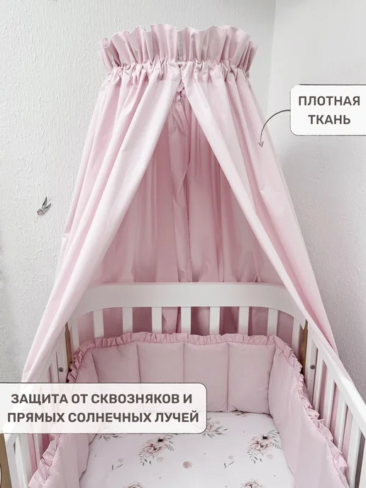 Children's textiles Балдахин для новорожденных, 100% хлопок (без держателя), розовый, фото 2