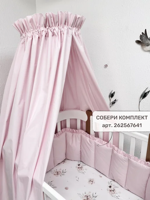 Children's textiles Балдахин для новорожденных, 100% хлопок (без держателя), розовый, фото 3