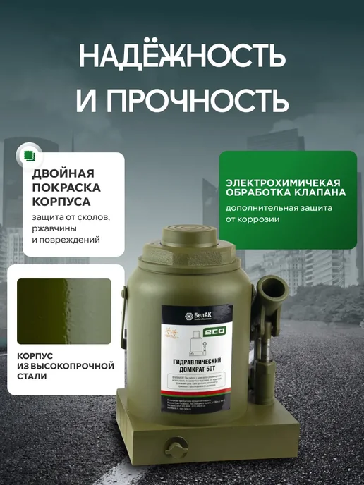 БЕЛАК Домкрат гидравлический 50т 255мм-405мм ECO, вариант, фото 2