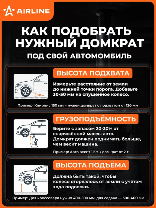 AIRLINE Домкрат автомобильный винтовой 2т 226-507мм, вариант, фото 3