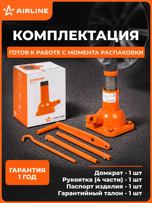 AIRLINE Домкрат автомобильный винтовой 2т 226-507мм, вариант, фото 7