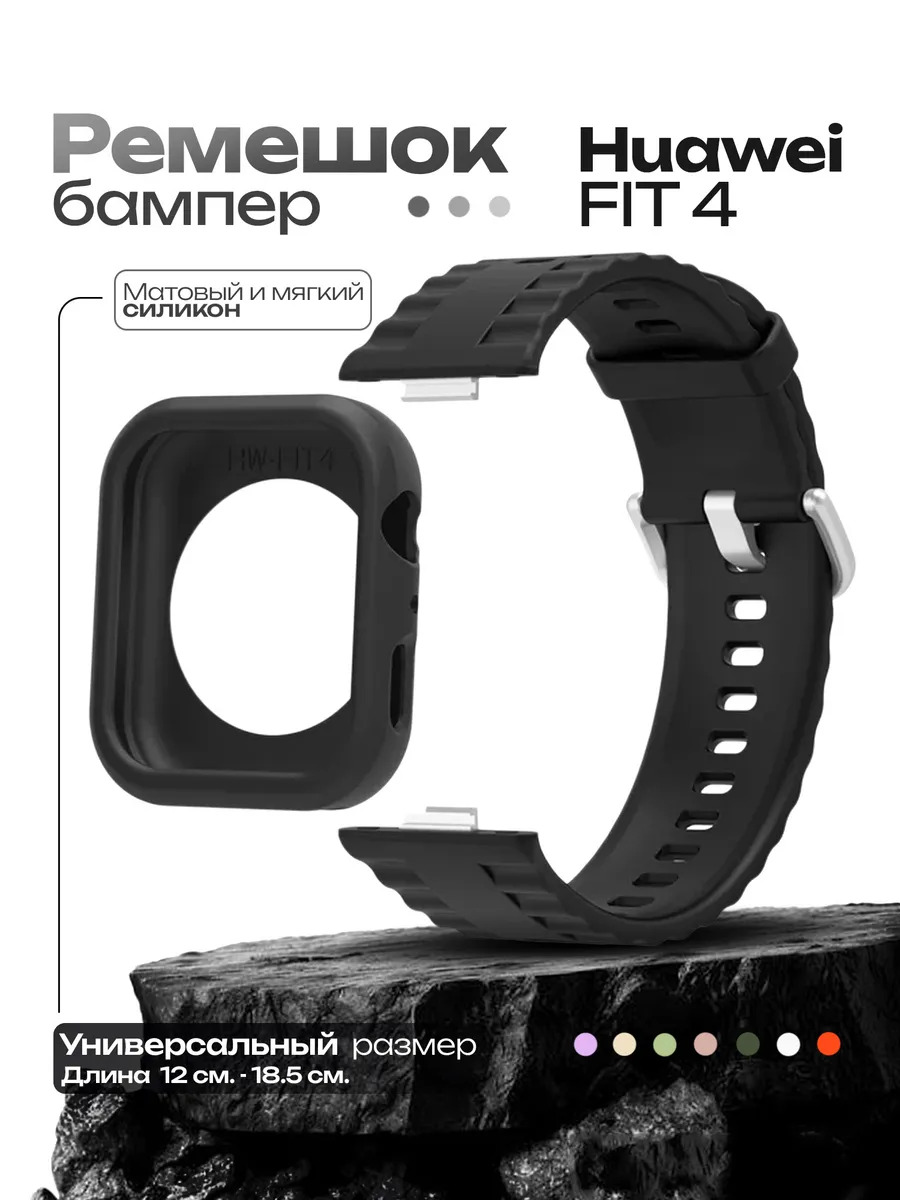 Ремешок для Huawei Watch FIT 4