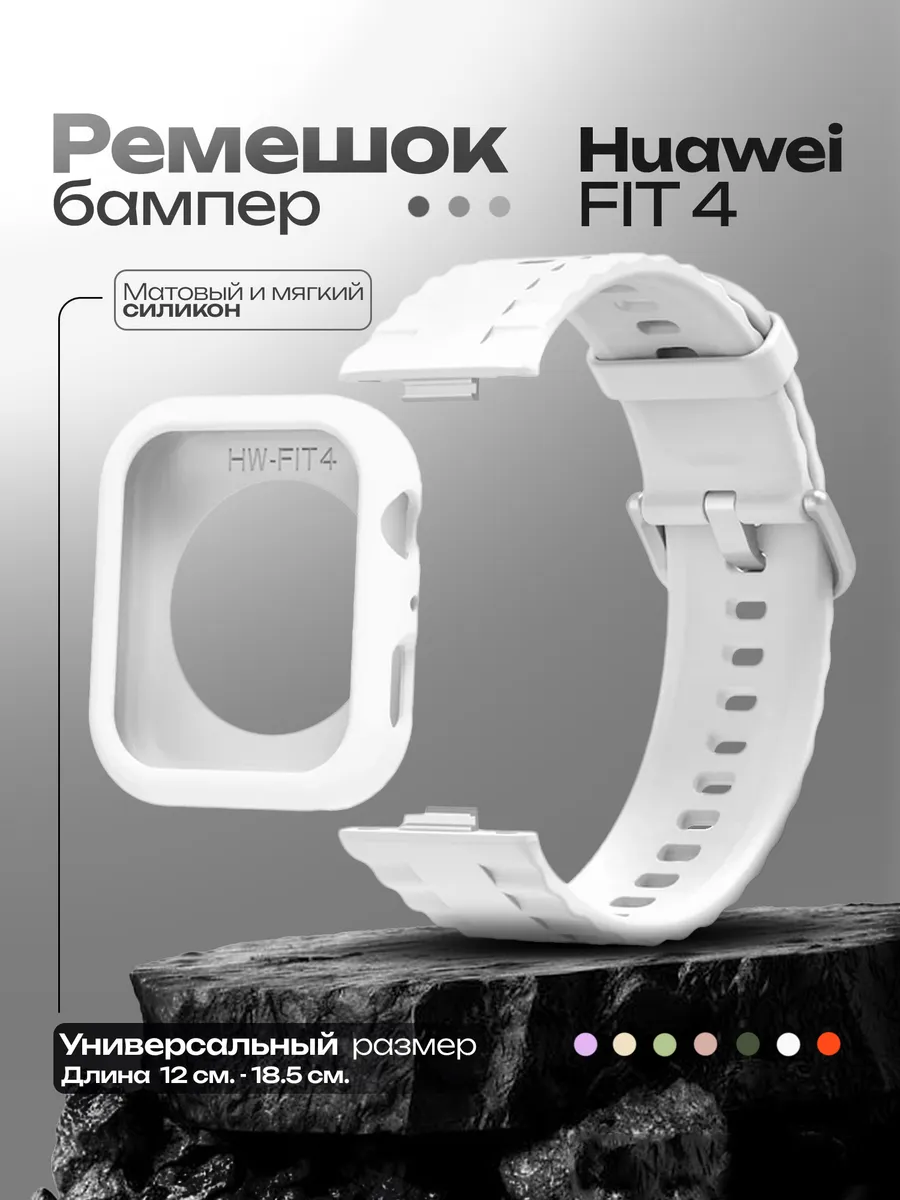 Ремешок для Huawei Watch FIT 4