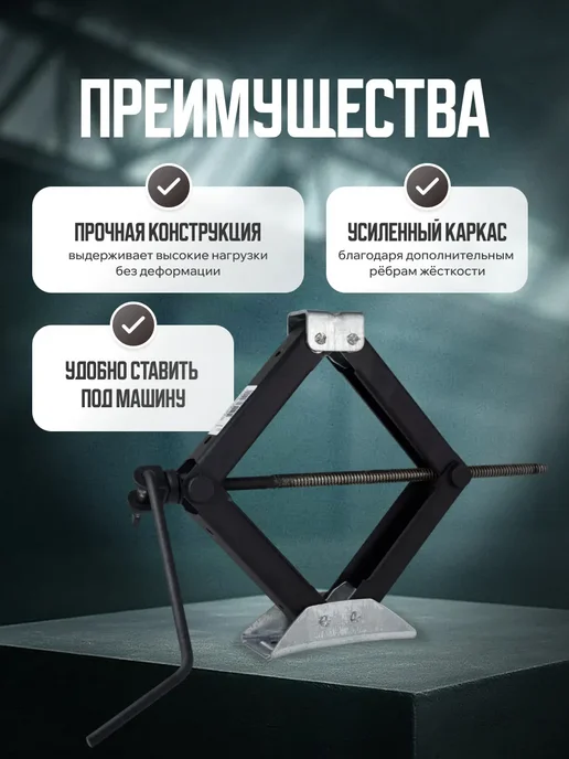 Автомаш Домкрат ромбический 1.2т для Лада Ларгус, Рено Логан,Сандеро, вариант, фото 2
