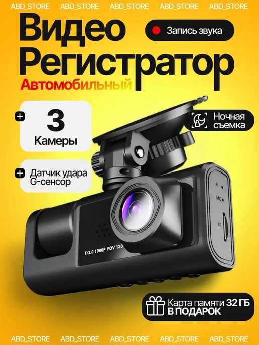 Видеорегистратор для автомобиля 3 в 1 с камерой заднего вида, 3 в