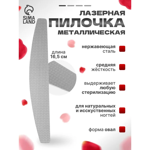 Пилка металлическая лазерная полировочная