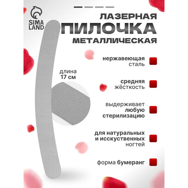 Пилка металлическая лазерная полировочная