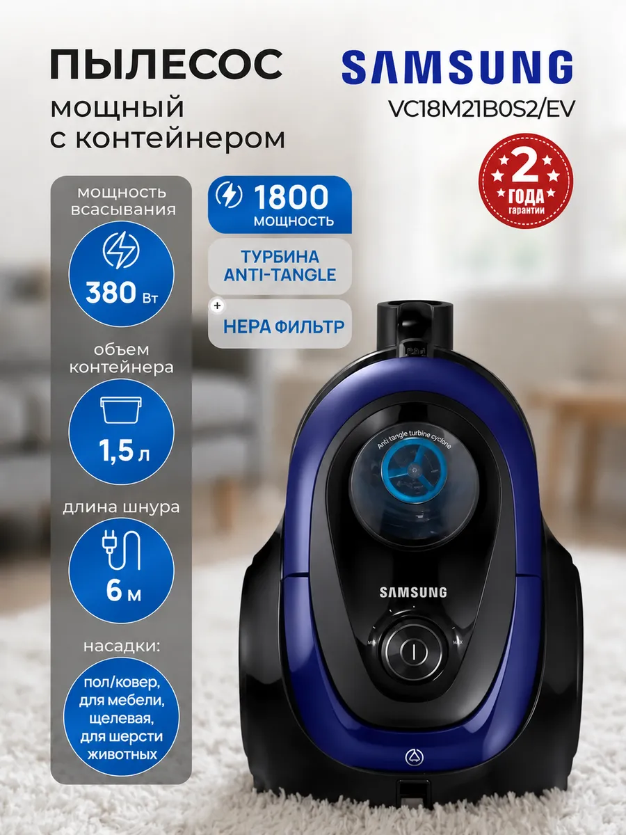 Пылесос VC18M21B0S2 EV