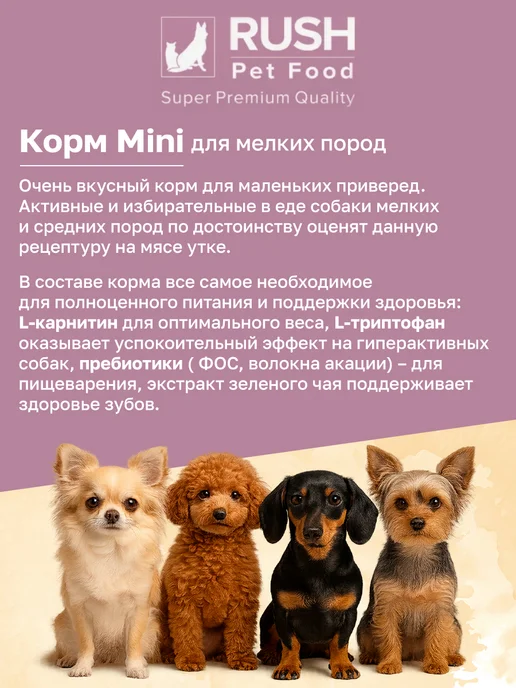 Сухой корм RUSH PET FOOD для собак, мелкие, 1 кг, фото 2