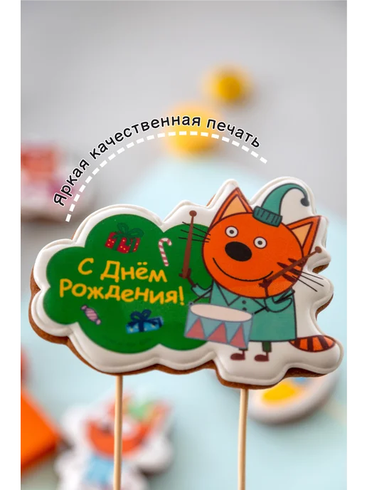 студия красивых пряников VK_art_bakery украшение на торт имбирные пряники три кота с цифрой три, вариант, фото 5