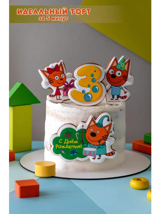 студия красивых пряников VK_art_bakery украшение на торт имбирные пряники три кота с цифрой три, вариант, фото 7