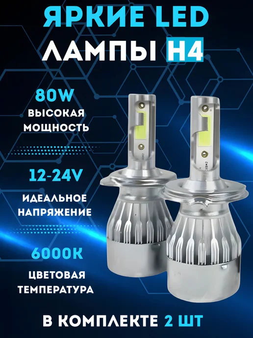 LED-LUX Яркие светодиодные led лампы Н4 для авто, вариант
