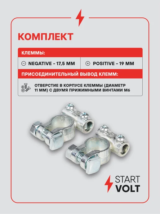 STARTVOLT Клеммы на аккумулятор АКБ цинк 63мм под 2 винта М5, вариант, фото 2
