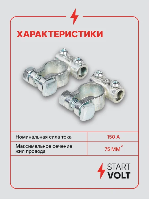 STARTVOLT Клеммы на аккумулятор АКБ цинк 63мм под 2 винта М5, вариант, фото 3
