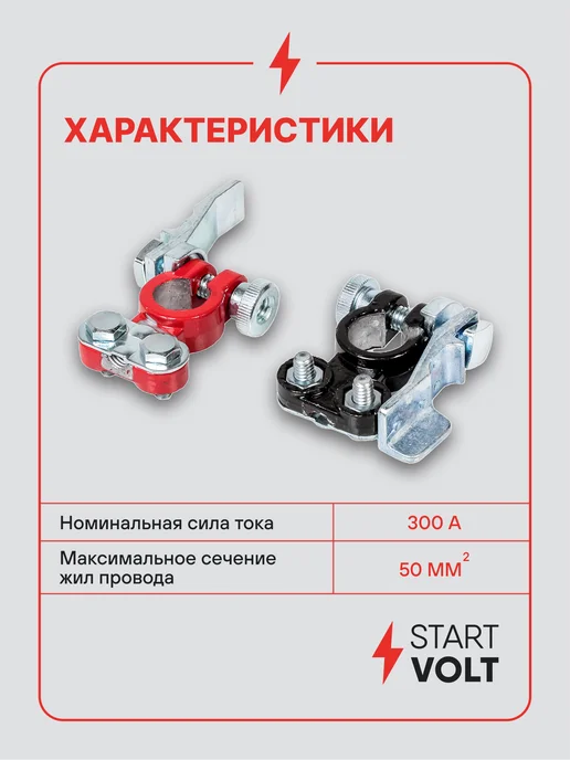 STARTVOLT Клеммы аккумулятора цинк прижимная планка, вариант, фото 3