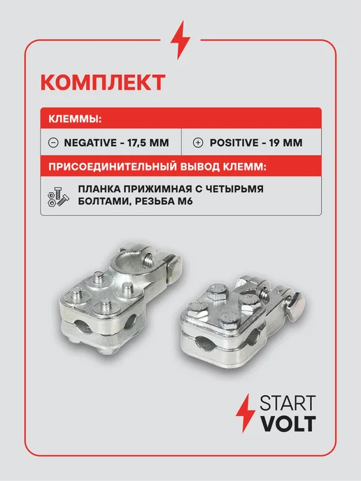 STARTVOLT Клеммы на аккумулятор АКБ цинк прижимная пластина 75мм, аккумулятора, фото 2