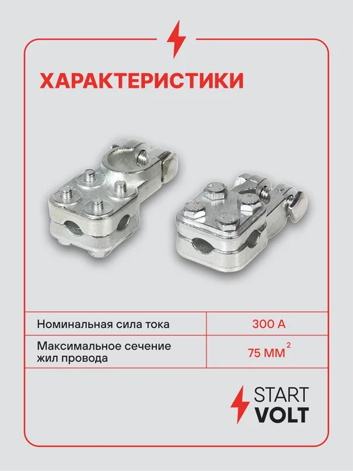STARTVOLT Клеммы на аккумулятор АКБ цинк прижимная пластина 75мм, аккумулятора, фото 3