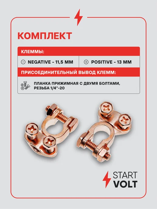 STARTVOLT Клеммы аккумулятора латунь планка 50мм Asia type 3 для, вариант, фото 2
