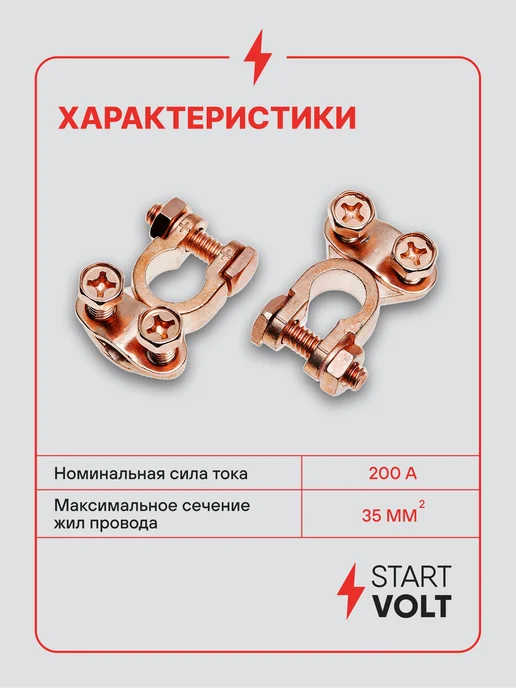 STARTVOLT Клеммы аккумулятора латунь планка 50мм Asia type 3 для, вариант, фото 3
