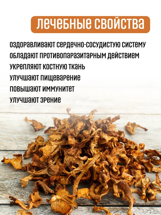 Таежный вкус 22 Сушеные грибы лисички 200 грамм, вариант, фото 2