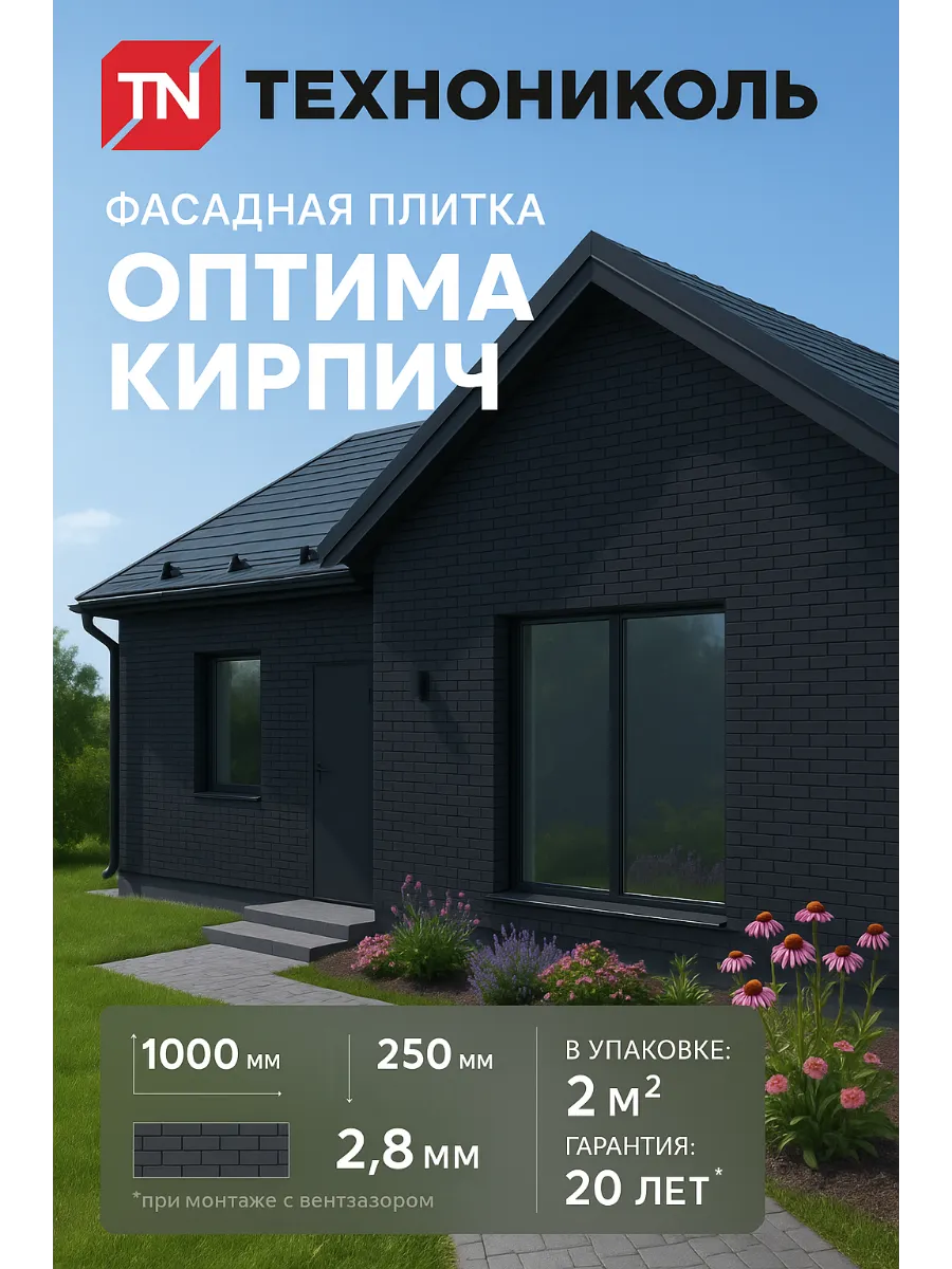Фасадная плитка кирпич для цоколя и фасада Альпийский