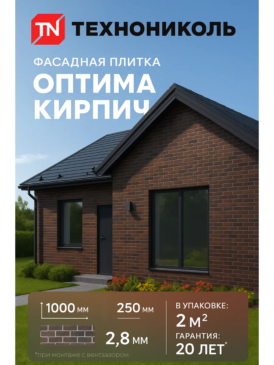 Фасадная плитка кирпич для цоколя и фасада Шотландский