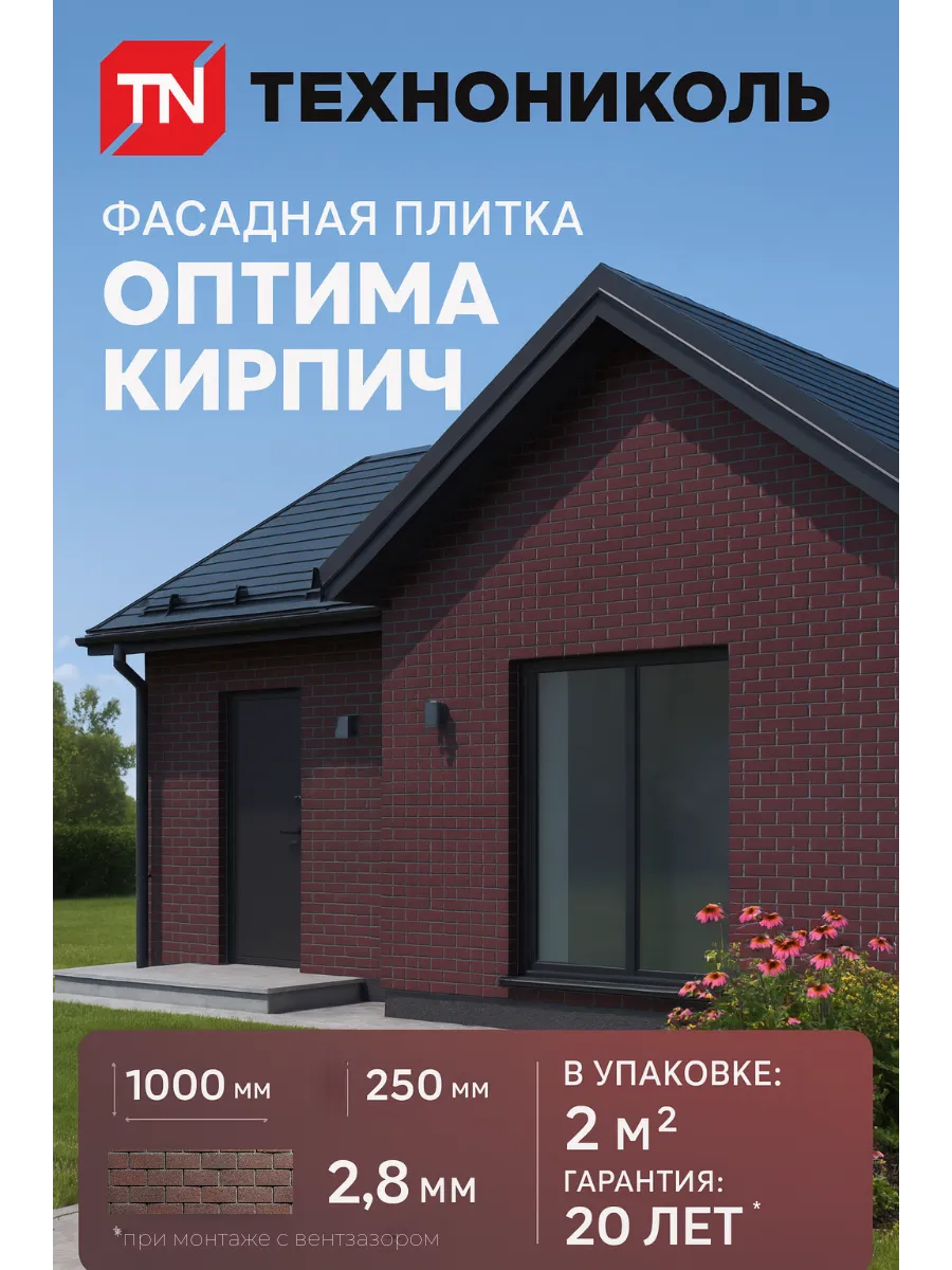 Фасадная плитка кирпич для цоколя и фасада Обожженый