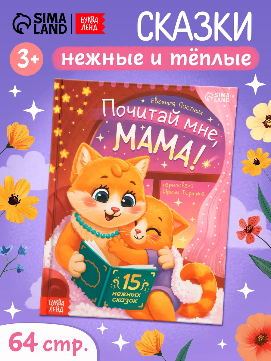 Книга для малышей Сказки для детей