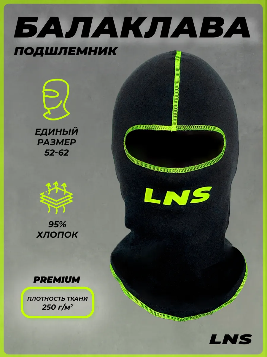 Подшлемник спортивный