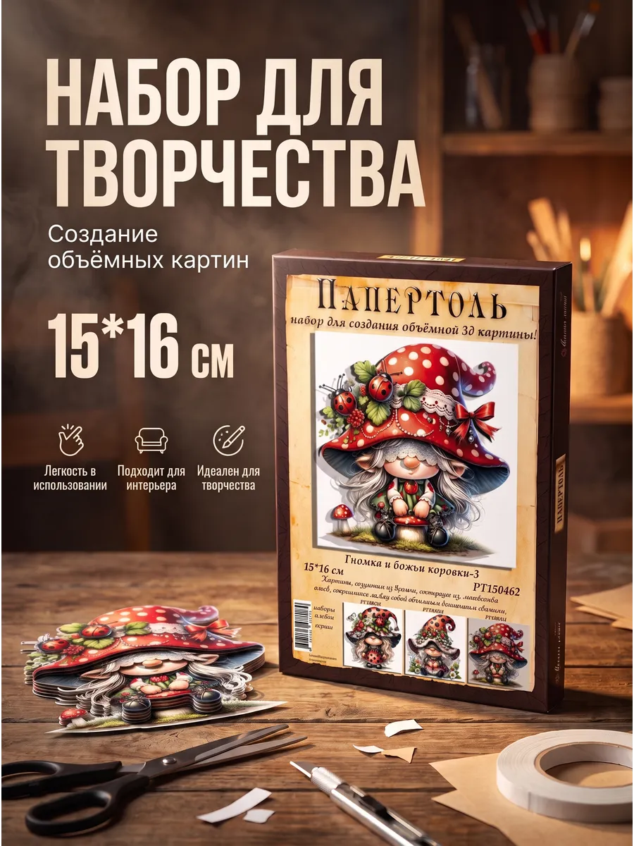 Папертоль "Гномка 3" 15*16 см