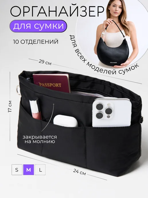 SOYKADOMA Органайзер для сумки, вариант