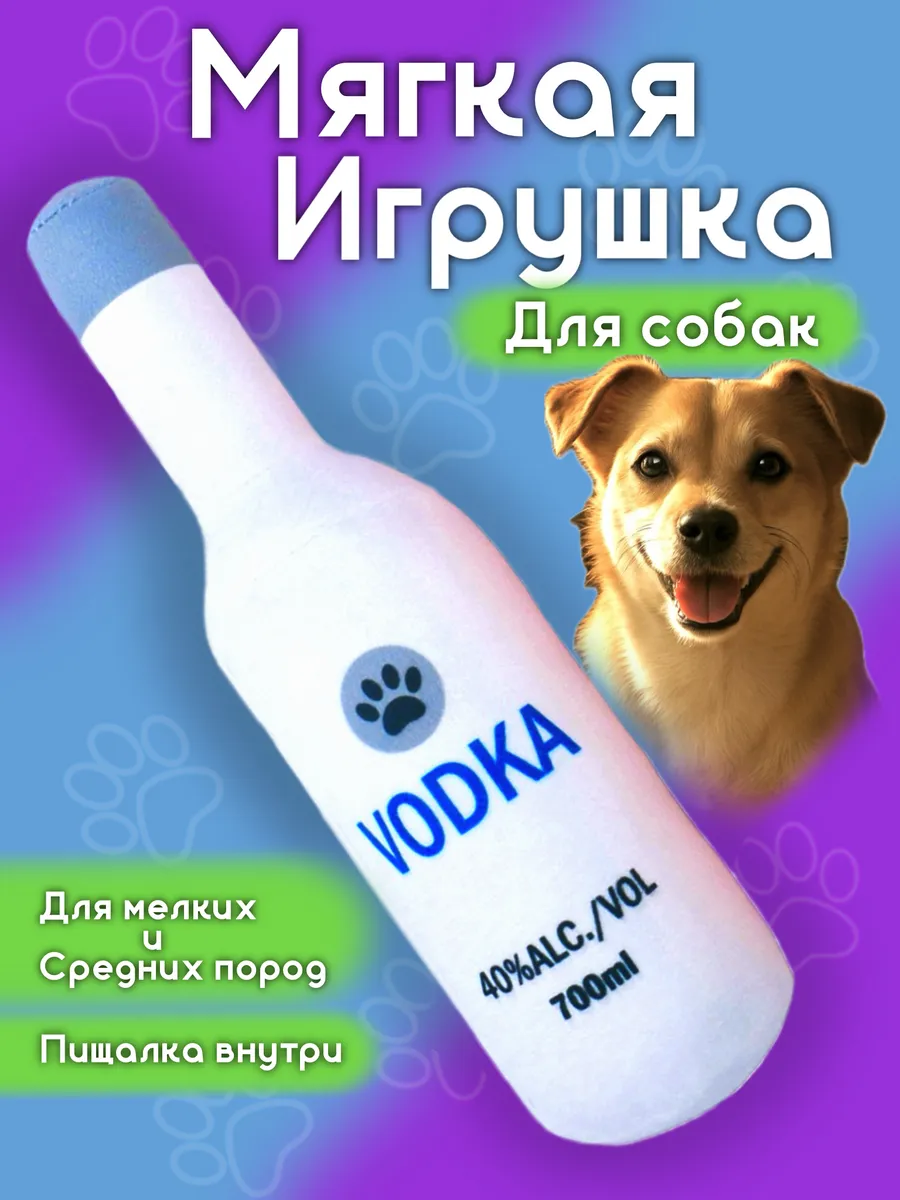 Мягкая игрушка для собак и щенков шуршалка