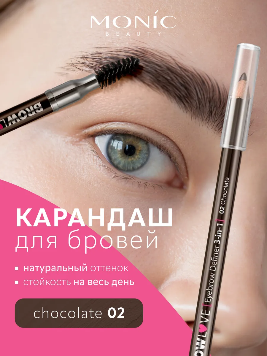Карандаш для бровей коричневый BROW LOVE тон 02 Chocolate