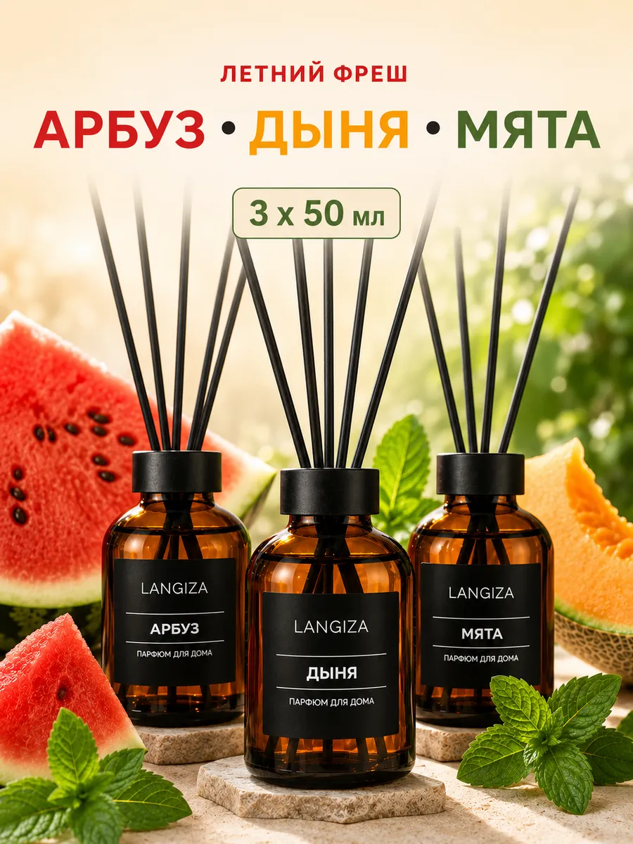 Диффузор для дома ароматизатор с палочками 3 шт