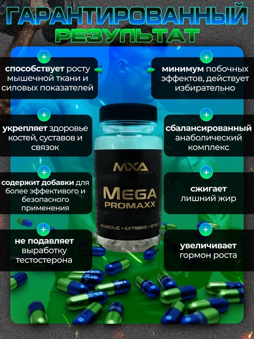 MXA Nutrition Бустер тестостерона Mega Promaxx, вариант, фото 2