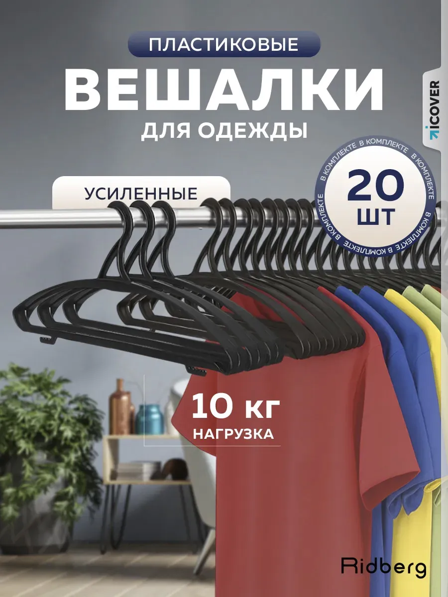 Вешалки для одежды