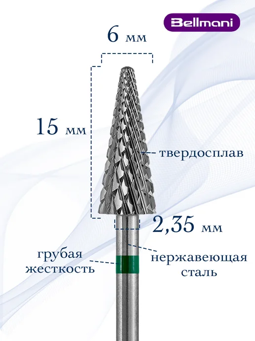 Bellmani Фреза твердосплавная для снятия маникюра елка, вариант, фото 2