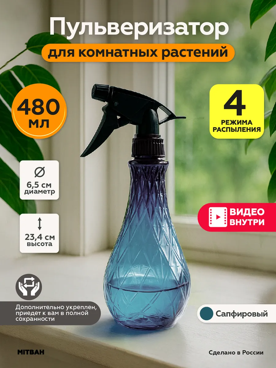 Пульверизатор для растений распылитель для воды 480 мл
