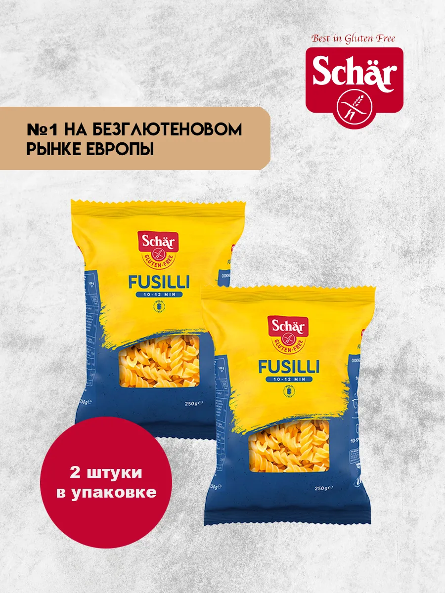 Макаронные изделия спиральки Fusilli 2 шт по 250г.