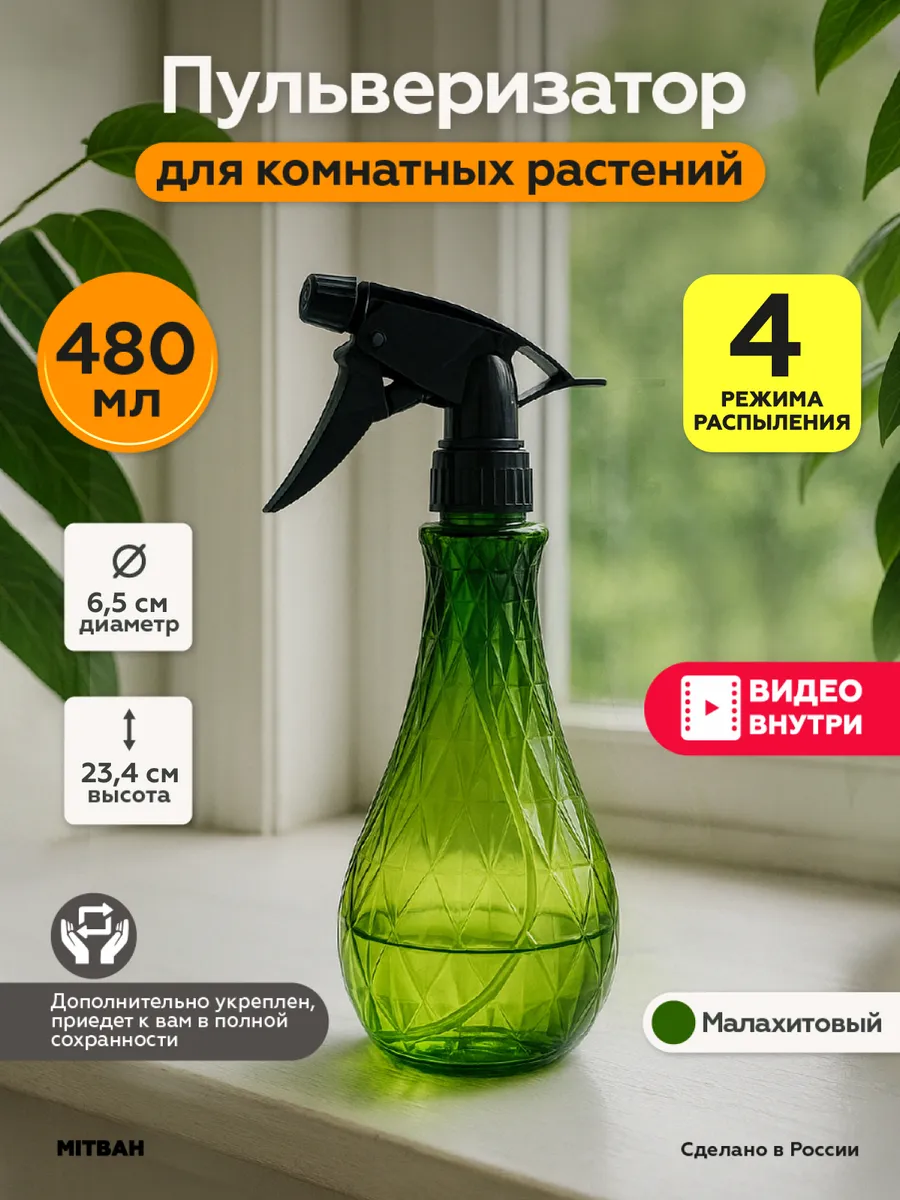 Пульверизатор для растений распылитель для воды 480 мл