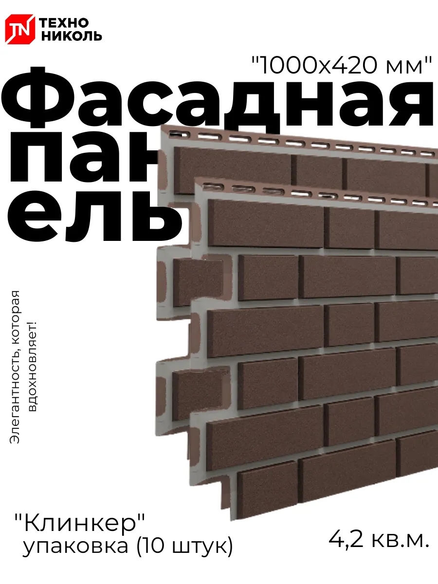 Фасадные панели под кирпич Оптима Клинкер для фасада