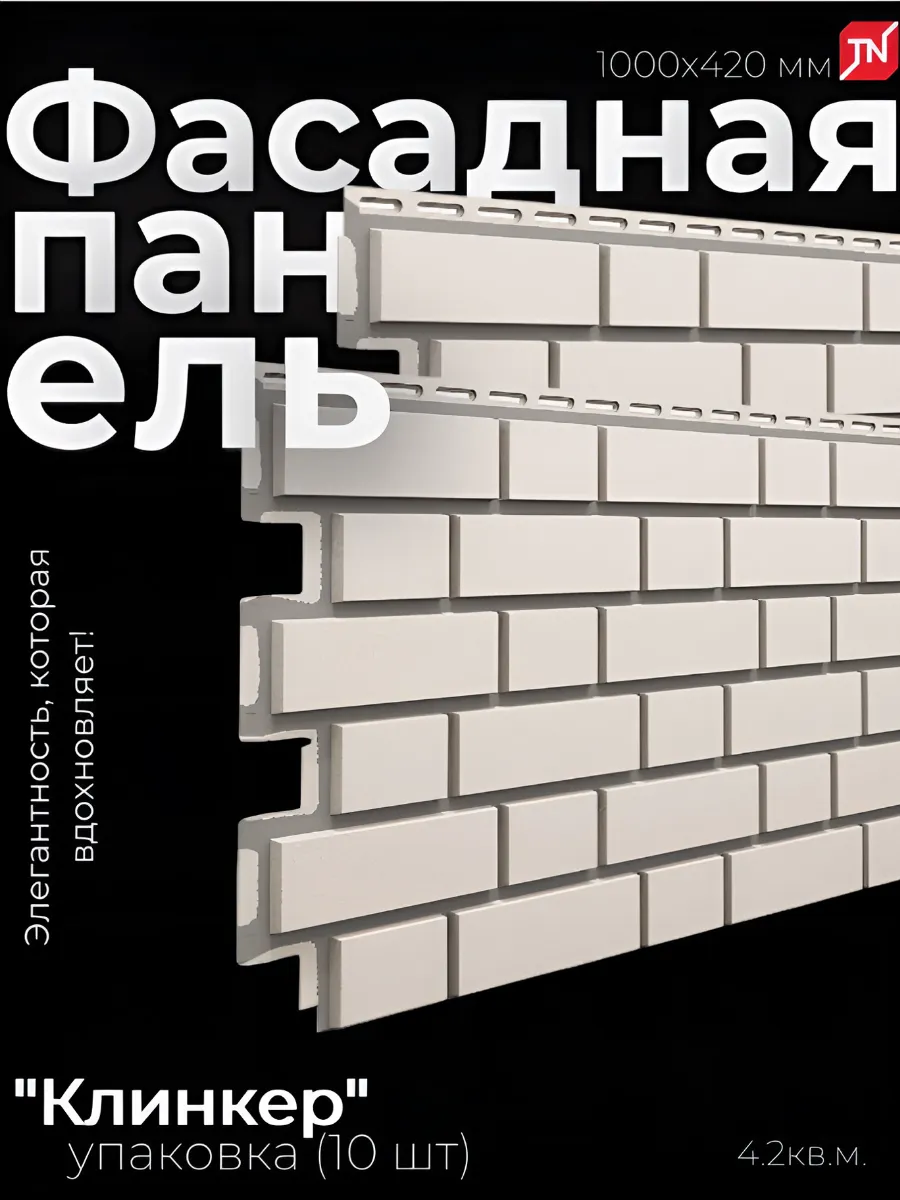 Фасадные панели под кирпич Оптима Клинкер для фасада
